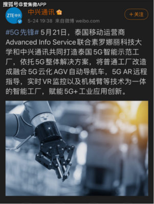 中興通訊攜手泰國AIS與素科大，領航5G智能示范工廠新紀元